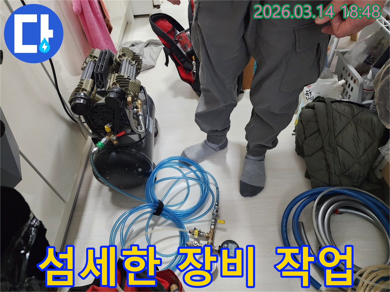 누수 엔지니어가-현장 상황에 맞춰-장비들을-섬세하게-조작하며-탐지를-준비하고 있습니다