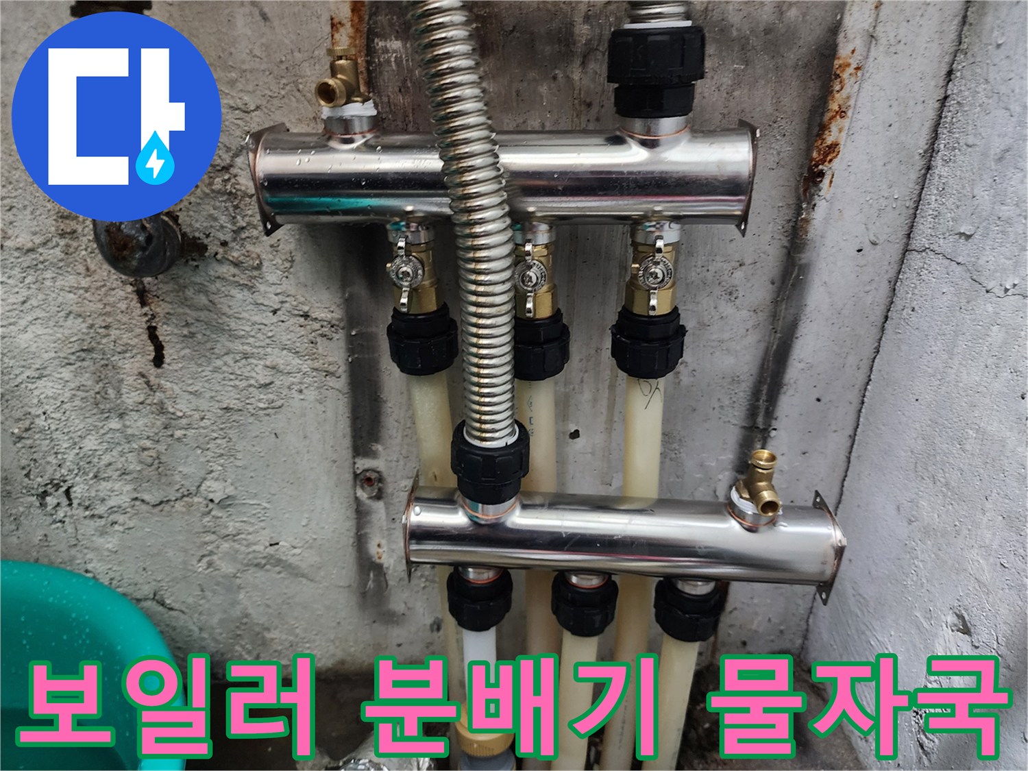물샘 현상으로 인해 검게 변한 보일러실 벽면과 배관