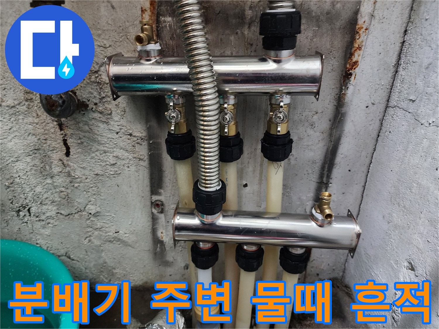 물샘-흔적으로-오염된-보일러-분배기-연결부