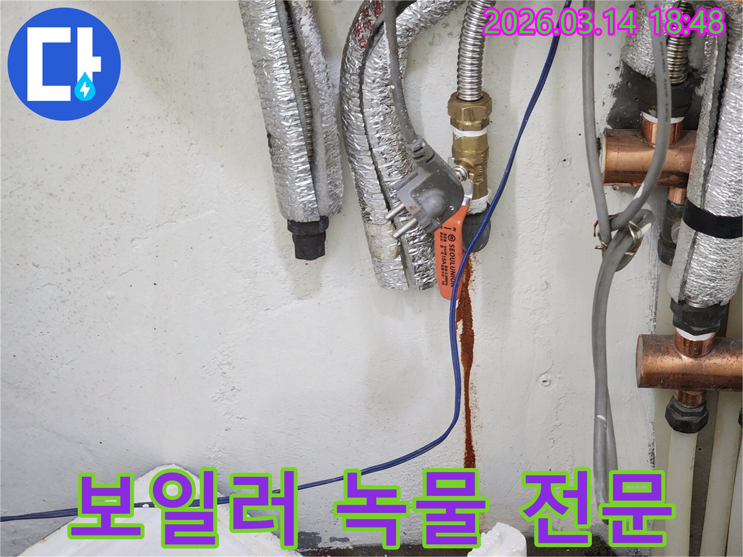보일러-배관에서-녹물이-새어-나와-벽면을-오염시킨-누수-현장으로-전문가의-기술력이-필요함을-보여주는-사진