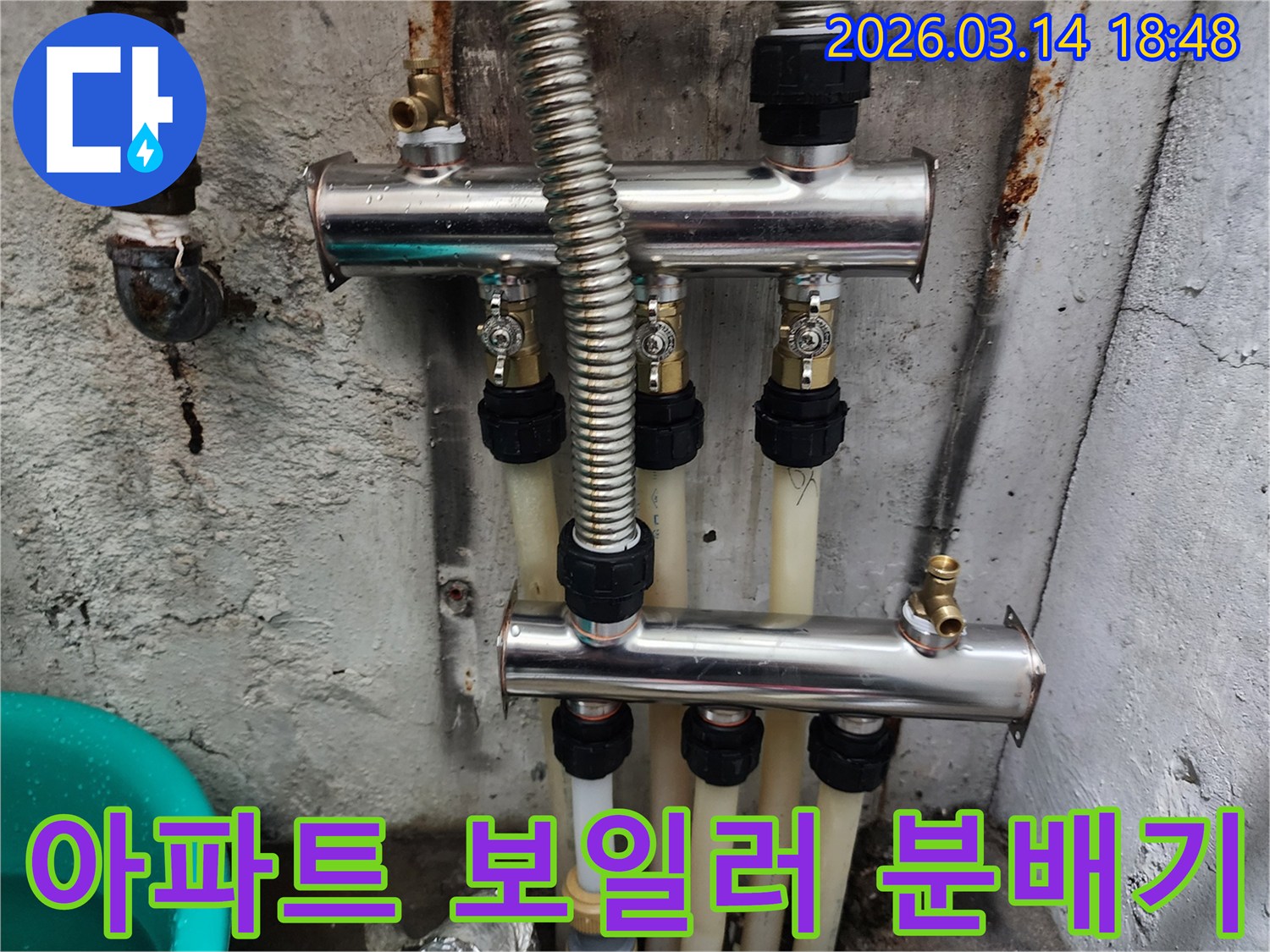 시흥-정왕동-아파트-누수-현장에서-보일러-분배기의-연결-상태를-점검하는-모습
