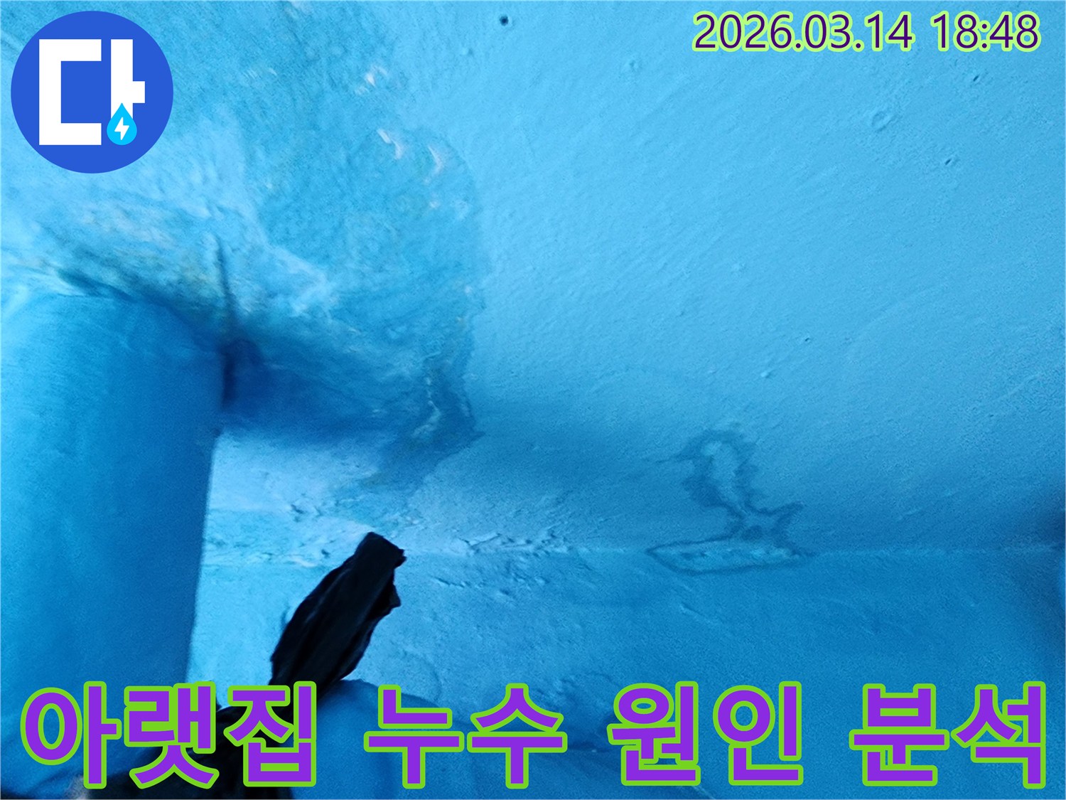 파란색-천장-일부에-물에-젖어-변색되고-페인트가-손상된-누수-현장-사진입니다