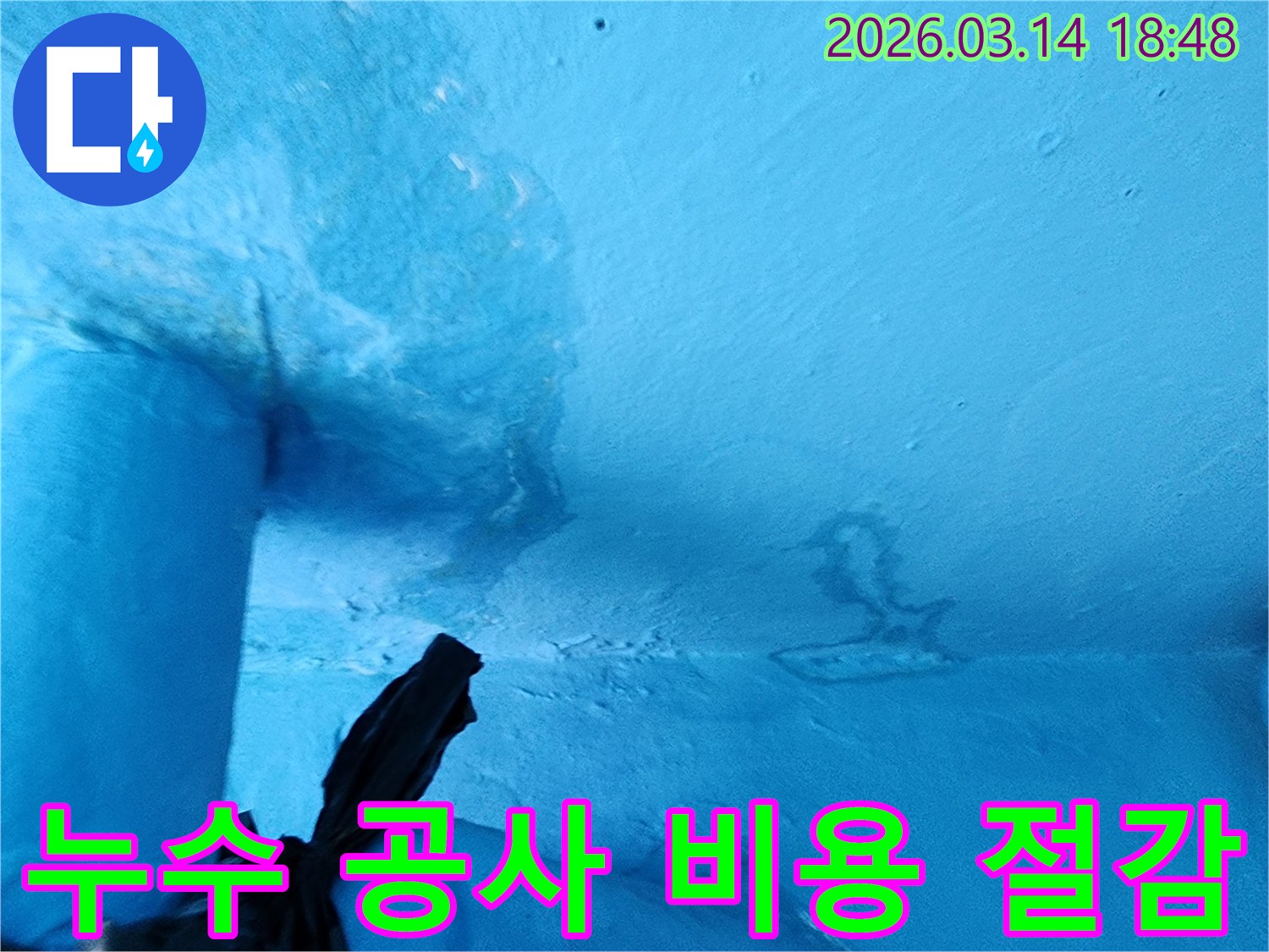 파란색-천장-일부에-물에-젖어-변색되고-페인트가-손상된-누수-현장-사진입니다