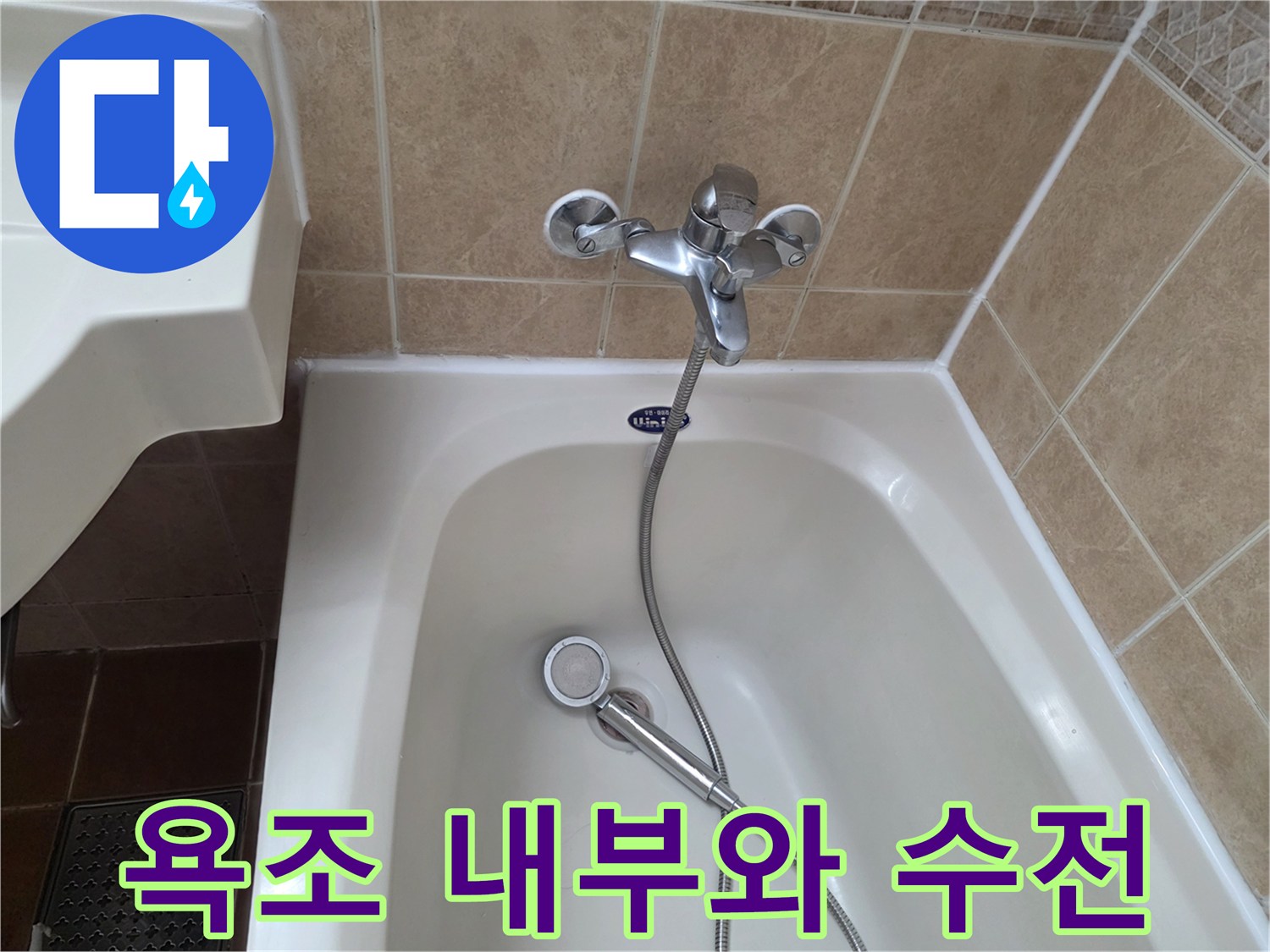깨끗한-욕조-내부와-상단-수전-모습