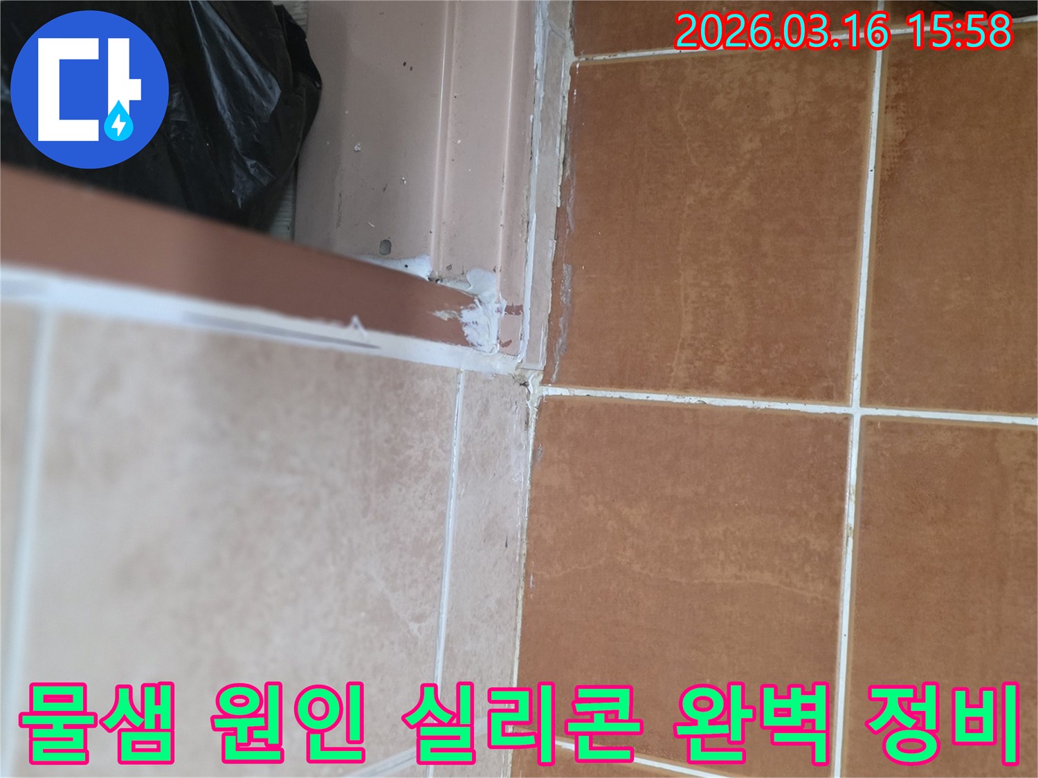 물샘-원인으로-확인된-타일-경계면의-노후된-실리콘-제거-후-새로운-실리콘으로-완벽하게-정비하는-과정