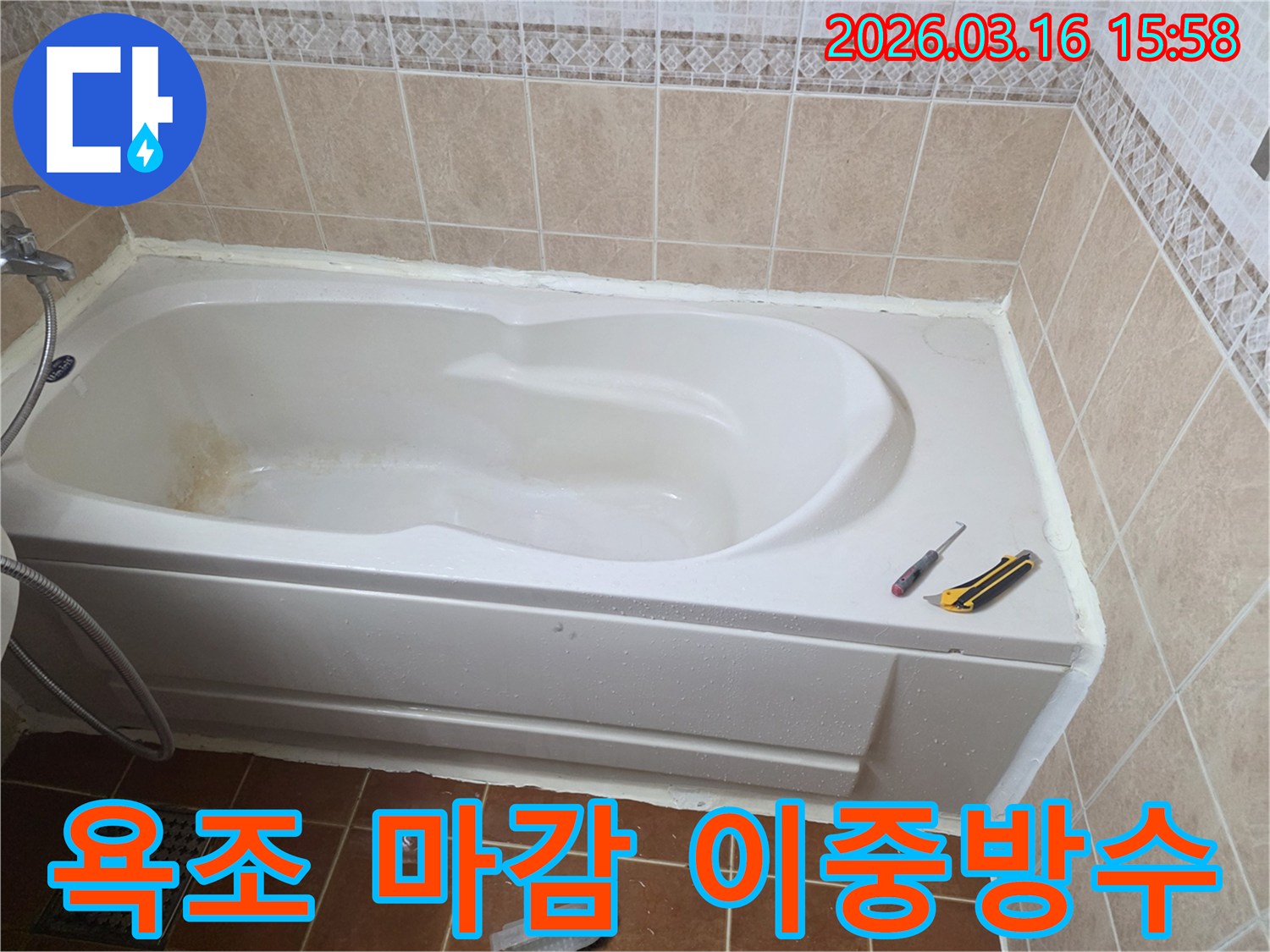 오산 욕실에서 욕조 마감 실리콘 교체 후-누수 방지를 위해 실리콘으로 꼼꼼하게 방수 처리하는 모습입니다-새 마감재-완벽 방수