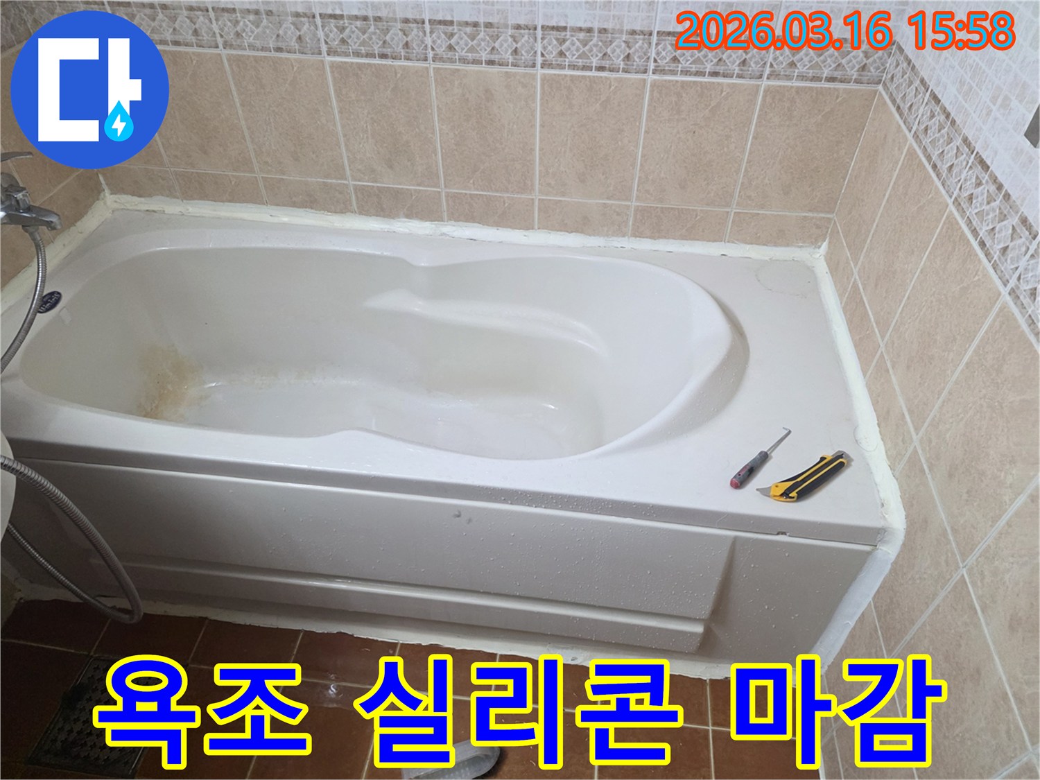 오산 욕실에서 욕조 주변에 새로운 실리콘을 깔끔하게 시공하여-누수를 방지하고-욕실을 정돈하는 모습입니다-전문가의 손길