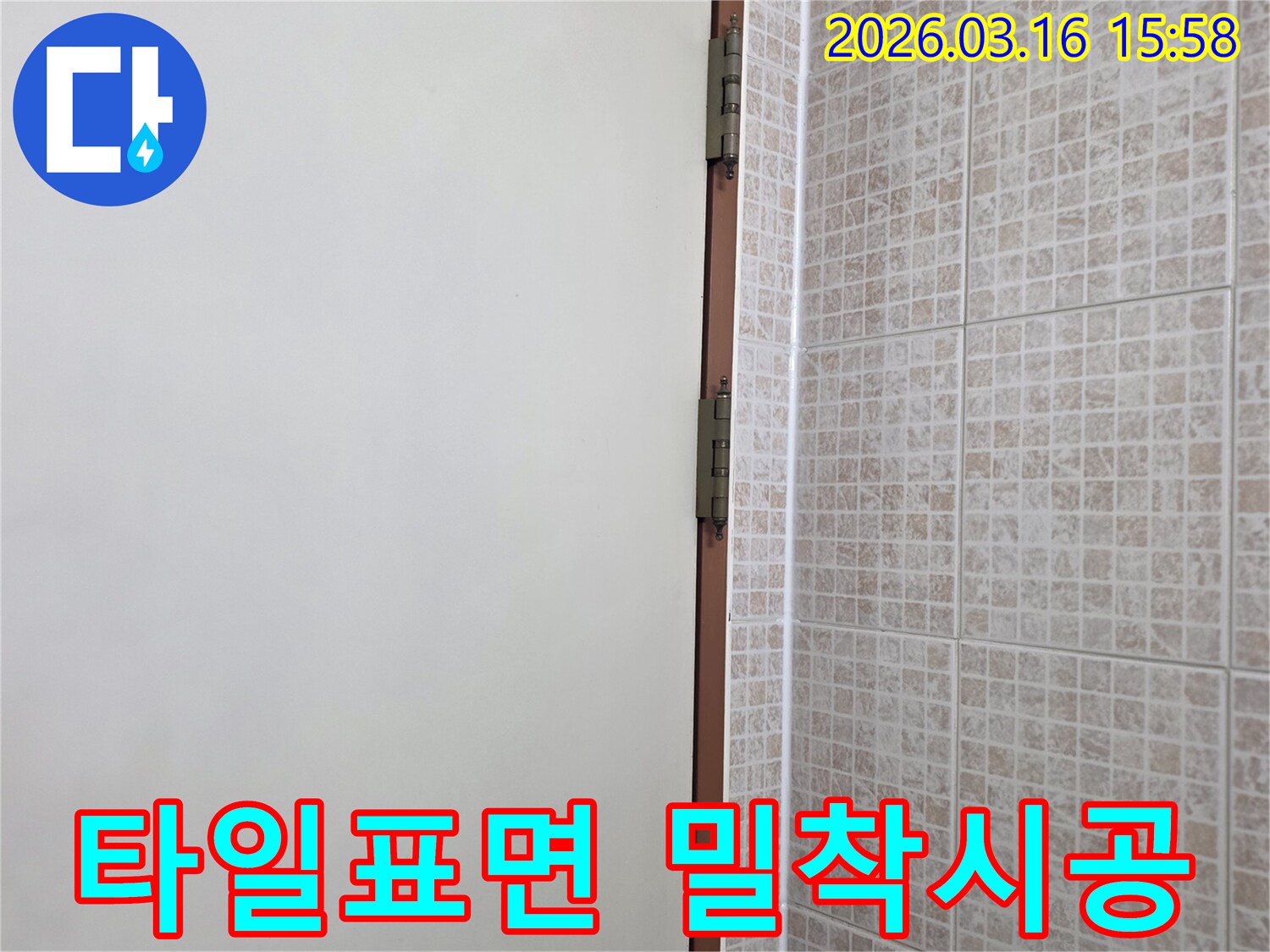 오산 운암로 빌라의 천장 누수-보수 작업 중-모자이크 타일의 표면 특성을 고려하여-실리콘을 완벽하게 밀착 시공하는 현장입니다.