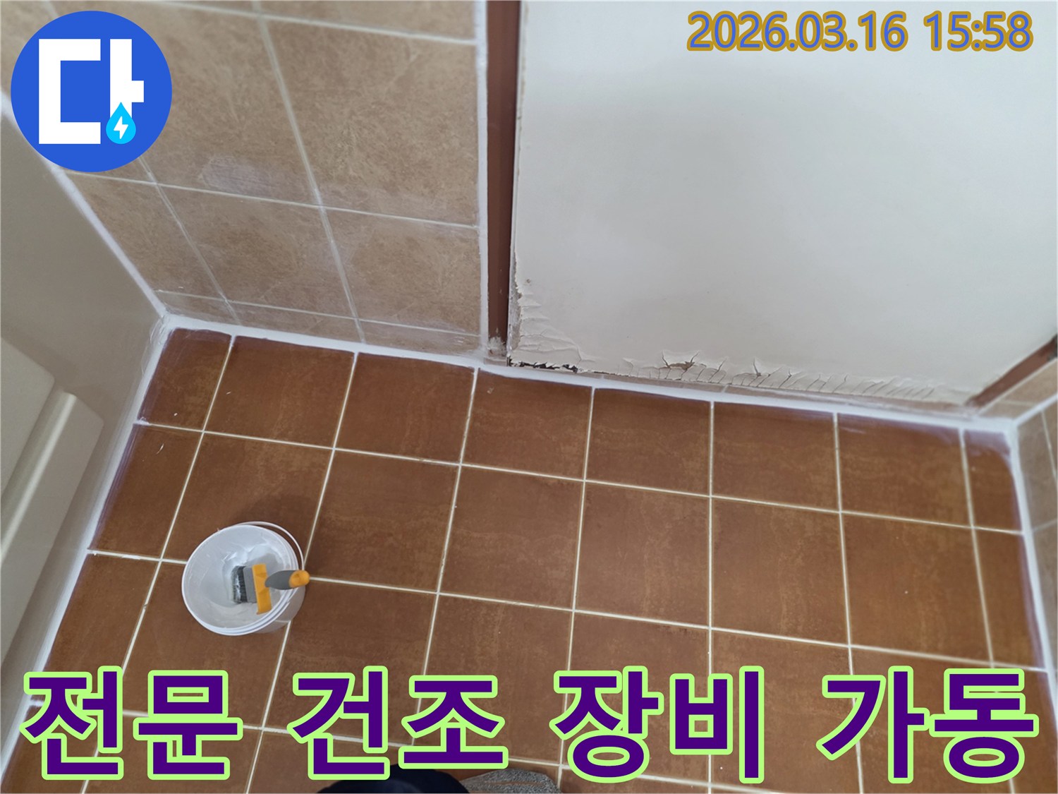 오산-운암로-현장에서-누수로-인해-젖은-벽체-내부의-습기를-완벽하게-제거하기-위해-저희-엔지니어가-전문-건조-장비를-가동하는-모습을-보여주는-사진