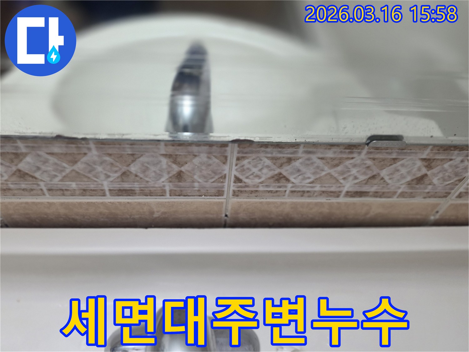 오산-지역-주택-욕실에서-발생한-미세-누수-현장을-정밀하게-진단하는-모습