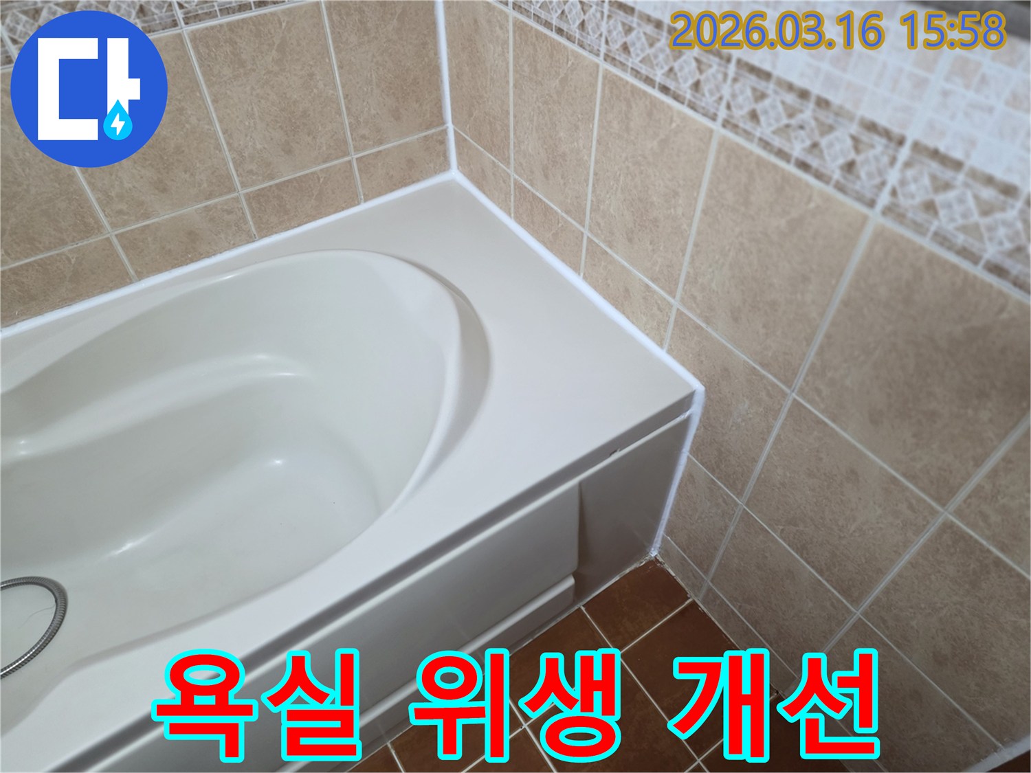 욕실-벽면-타일과-욕조-경계의-틈새를-새로운-방수-실리콘으로-꼼꼼하게-메워-욕실-위생을-개선하고-물샘을-완벽히-차단하는-모습입니다.