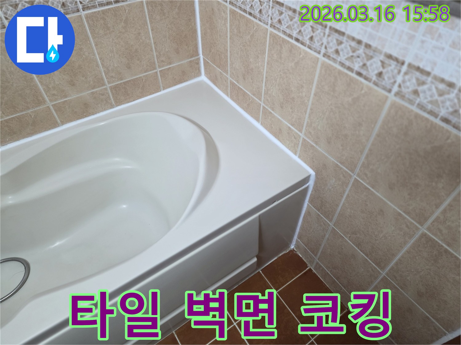 욕실-벽면-타일과-욕조-경계의-틈새를-새로운-실리콘으로-메워-물기-침투를-막는-작업입니다.