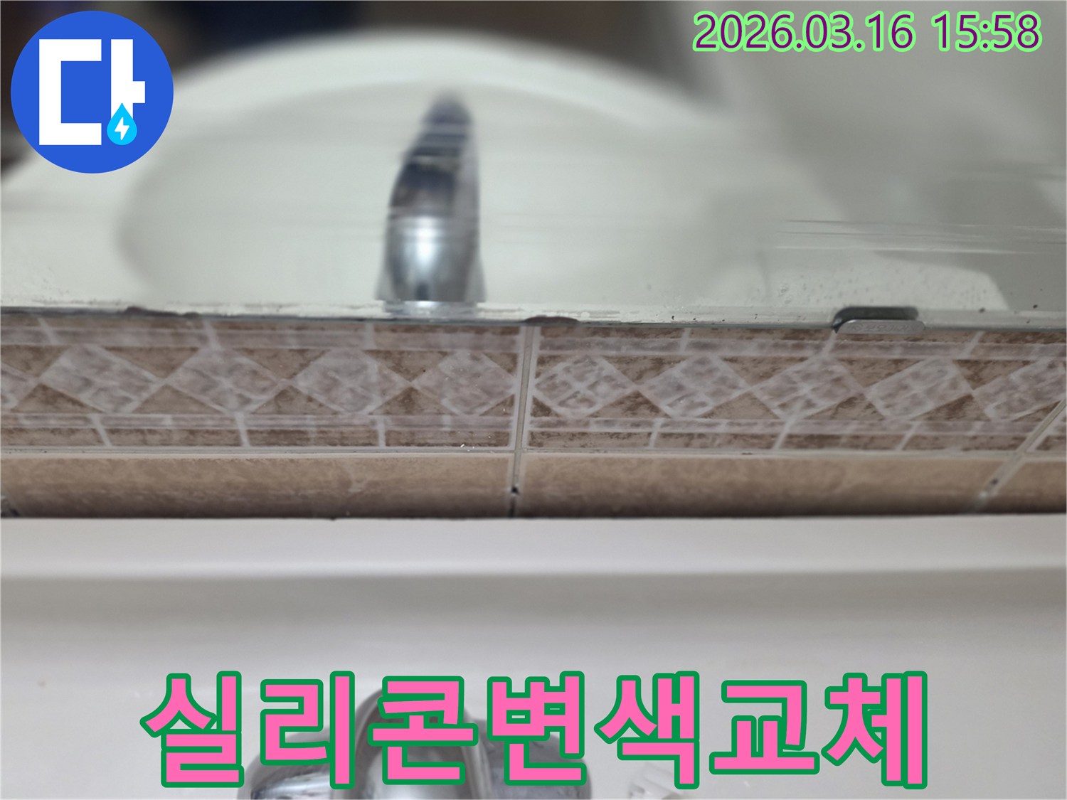 욕실-세면대-뒤-실리콘의-변색된-모습을-촬영하여-곰팡이-없는-깨끗한-욕실을-만드는-과정을-보여주는-사진