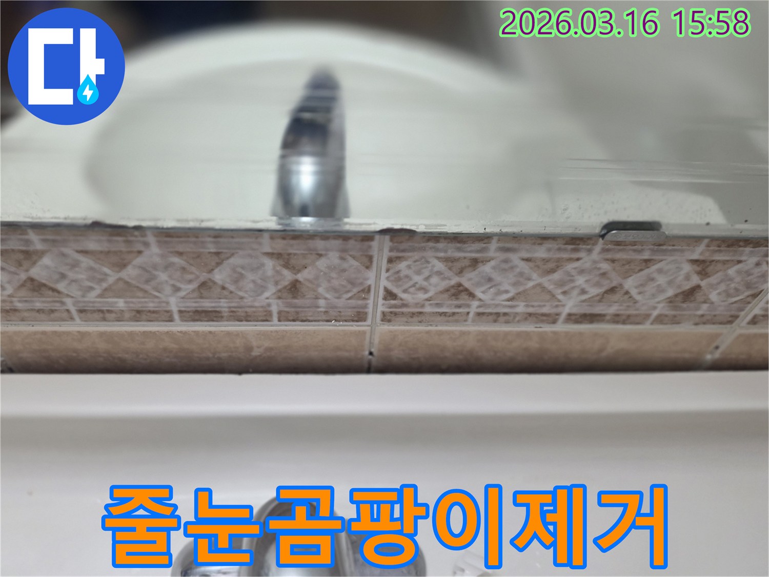 욕실-세면대-뒤-타일-줄눈에-생긴-곰팡이를-촬영하여-곰팡이-제거와-건강한-욕실-환경-조성-과정을-보여주는-사진