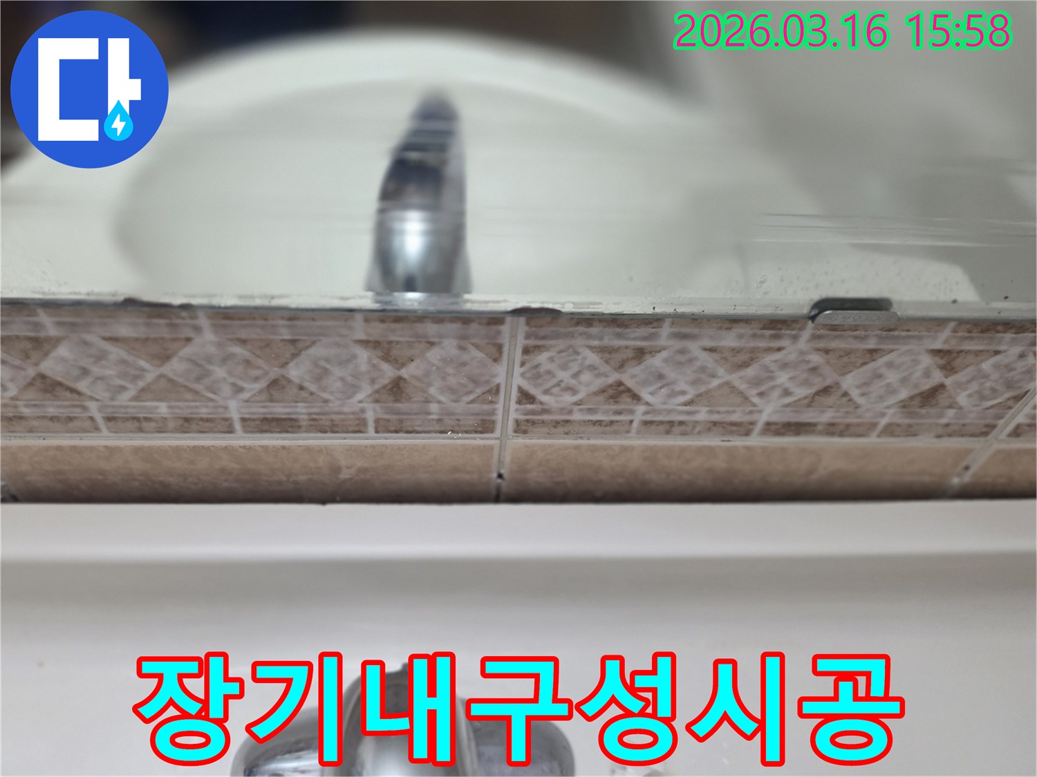 욕실-세면대-뒤-타일-틈새의-누수-흔적을-촬영하여-장기적인-내구성을-위한-고품질-시공-과정을-설명하는-사진