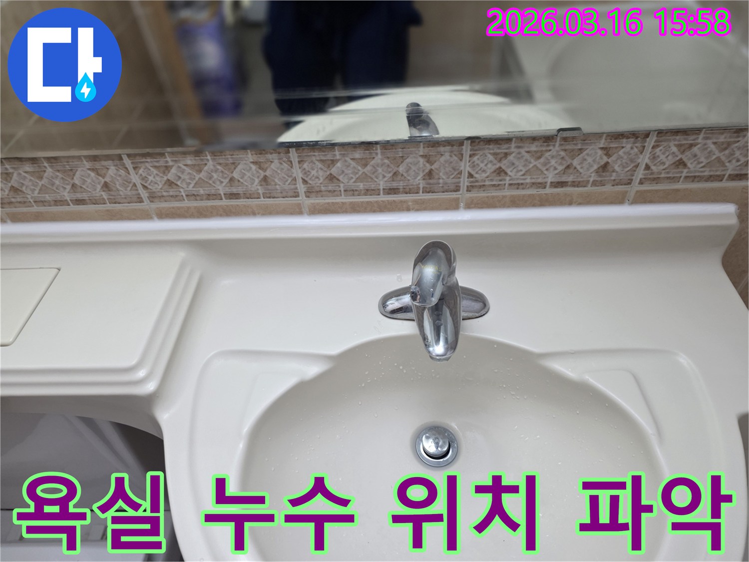 욕실-세면대-수도꼭지에서-시작될-수-있는-누수-문제를-해결하기-위한-첫걸음입니다.