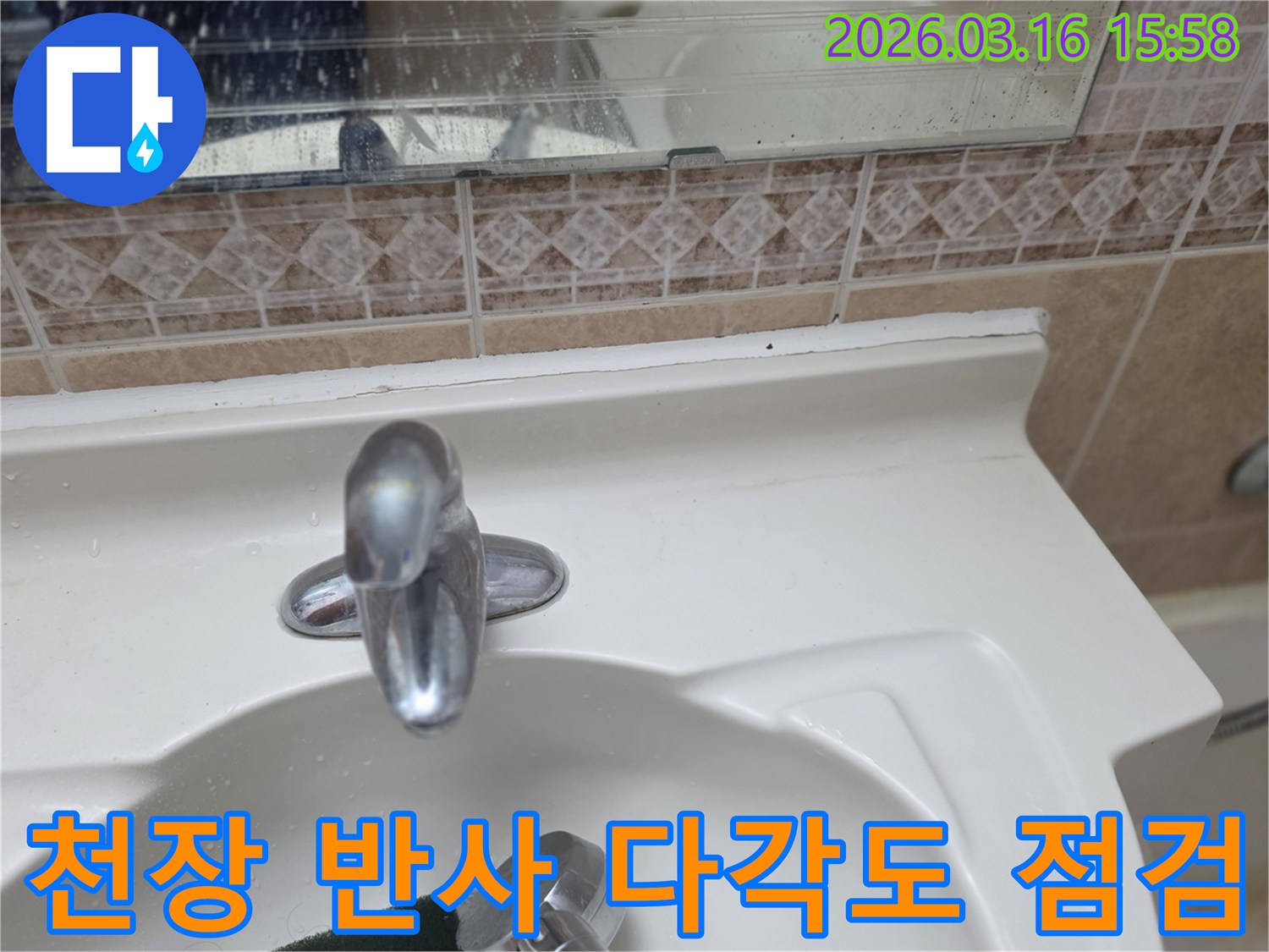 욕실-세면대-수전과-주변-타일-거울의-전반적인-상태를-점검하며-천장-반사를-활용하여-다각도로-누수-원인을-파악하는-모습
