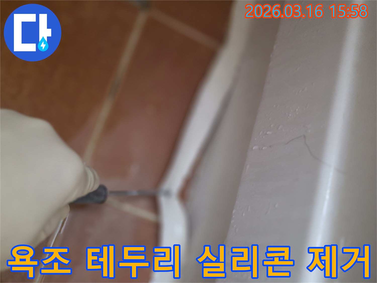 욕실 욕조 테두리의-오래되고 노후된 실리콘을-전문가가 제거하는 작업 현장