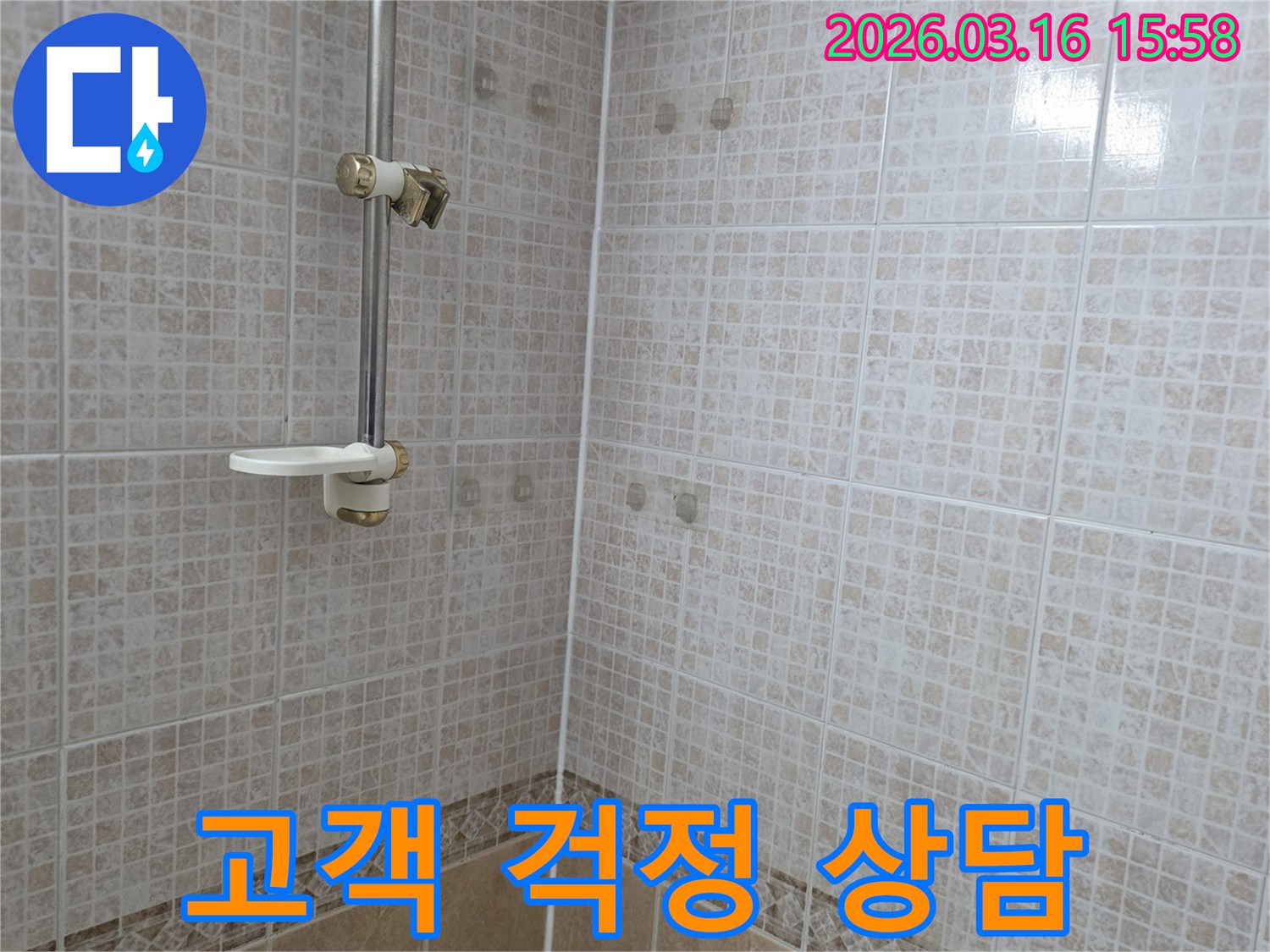 욕실 천장 타일에 물이 새어 생긴-얼룩을 보고 고객이 느끼는 걱정을-누수 전문가가 상담으로 덜어주는 모습