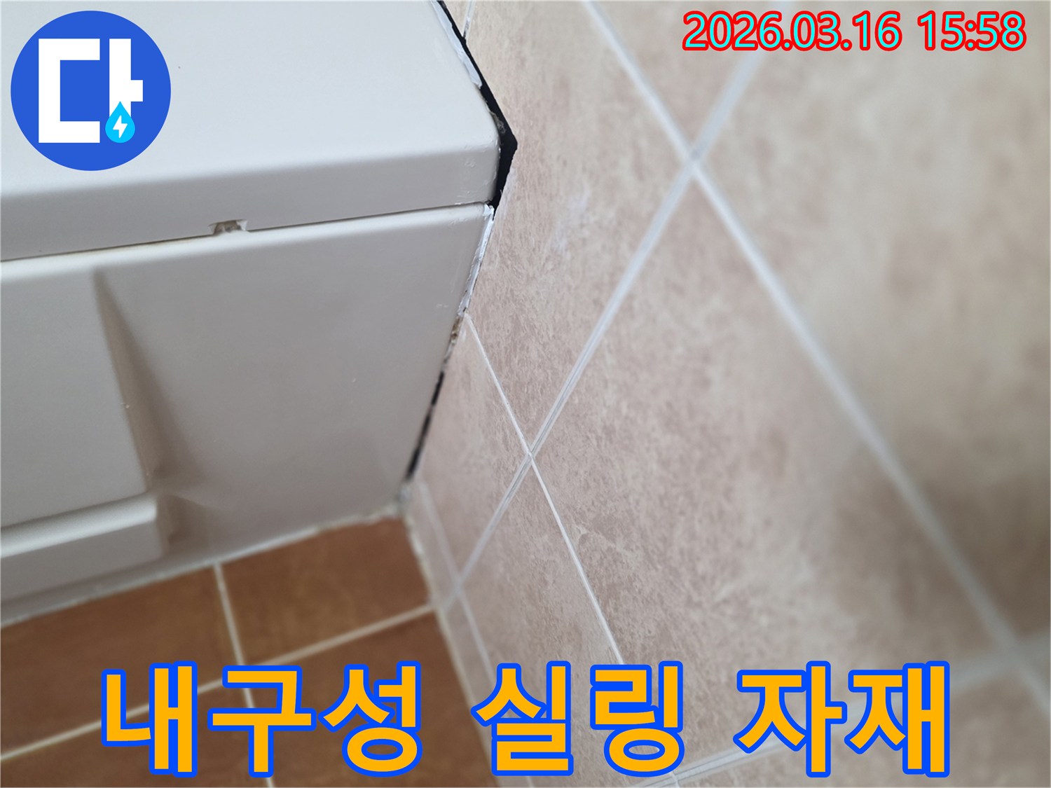 욕실 코너의 실리콘과 줄눈 상태-내구성 높은 실링 자재 적용으로 누수 예방