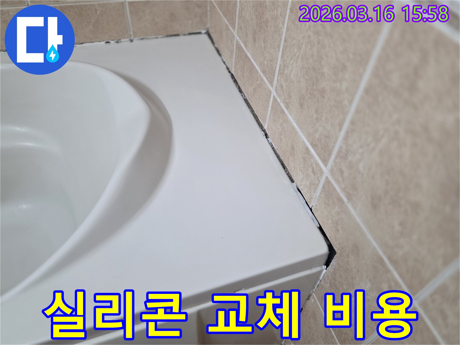 욕조-가장자리와-타일-경계에-검게-변색되고-들뜨며-틈새가-보이는-실리콘의-사진으로-교체-비용-효율성을-고려해야-할-상태