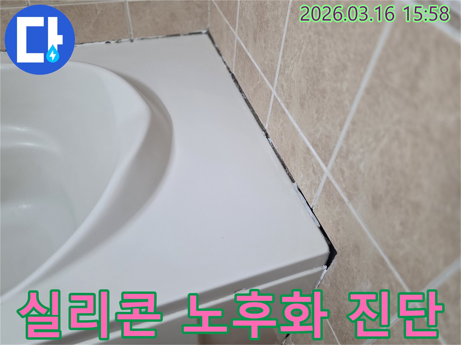 욕조-옆-타일-경계에-오래되어-검게-변색되고-곰팡이가-생긴-실리콘의-노후화-진행-모습