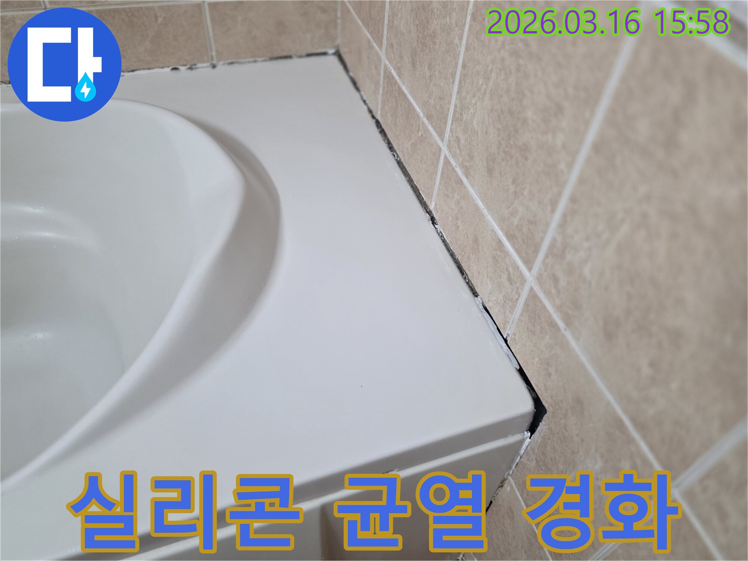 욕조-옆-타일-경계에-오래되어-검게-변색되고-균열이-생기며-경화된-실리콘의-모습