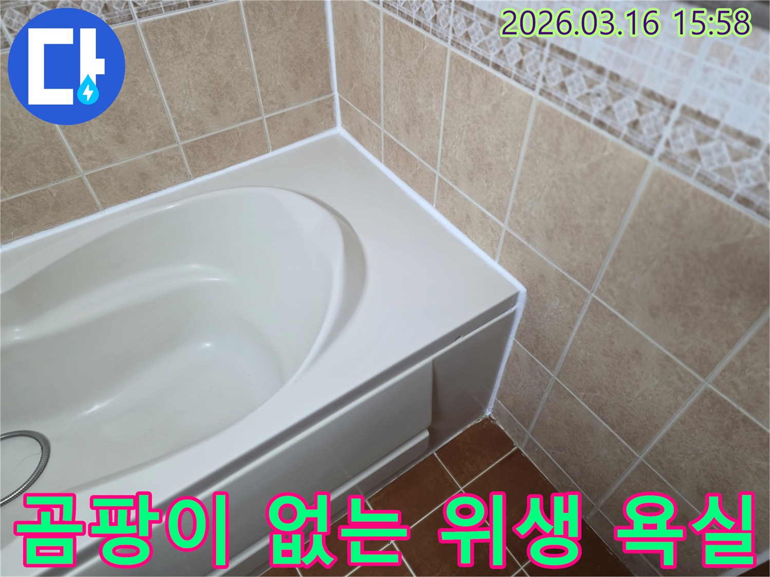 욕조-주변-오래된-실리콘을-새것으로-교체하여-곰팡이를-완벽하게-차단하고-위생적인-욕실을-만드는-모습입니다.