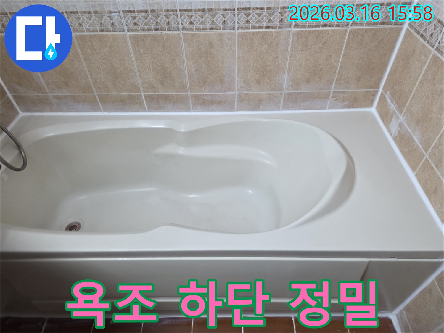 욕조 하단 틈새를 정밀하게 실리콘으로 방수 처리하여-미세한 물샘까지 완벽하게 차단한 시공 완료 사진입니다