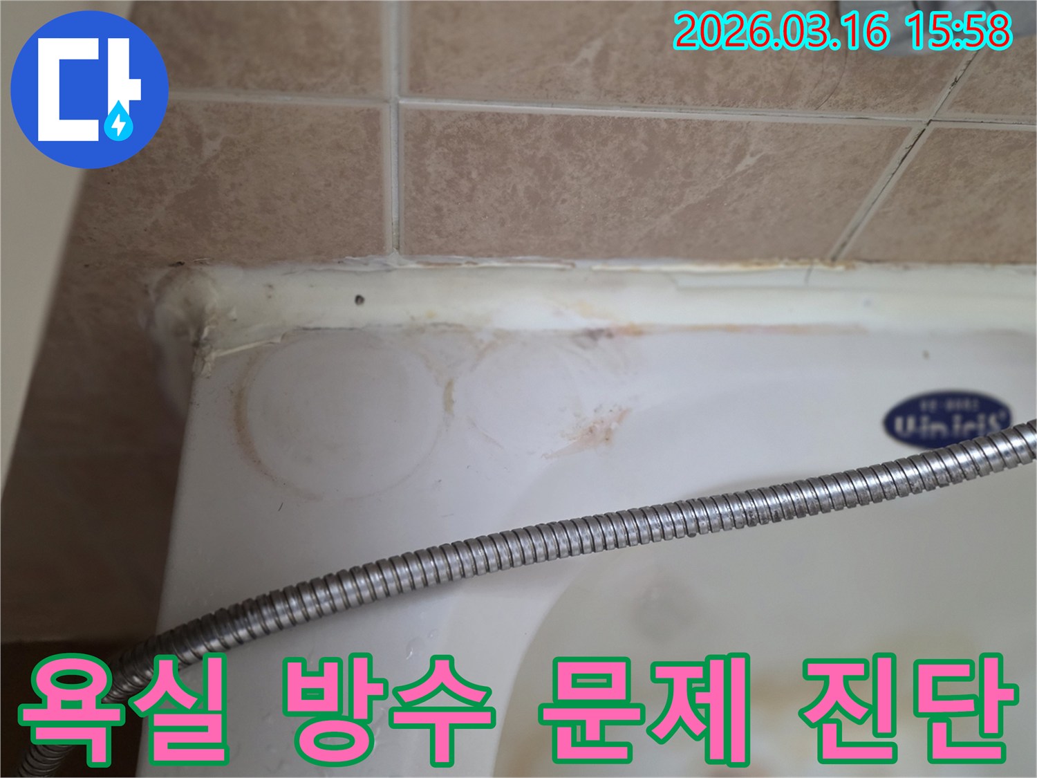 욕조와 타일 이음새의 낡은 실리콘-그리고 물이 스며들어 생긴 붉은 얼룩이 보이는-빌라 욕실 누수 현장