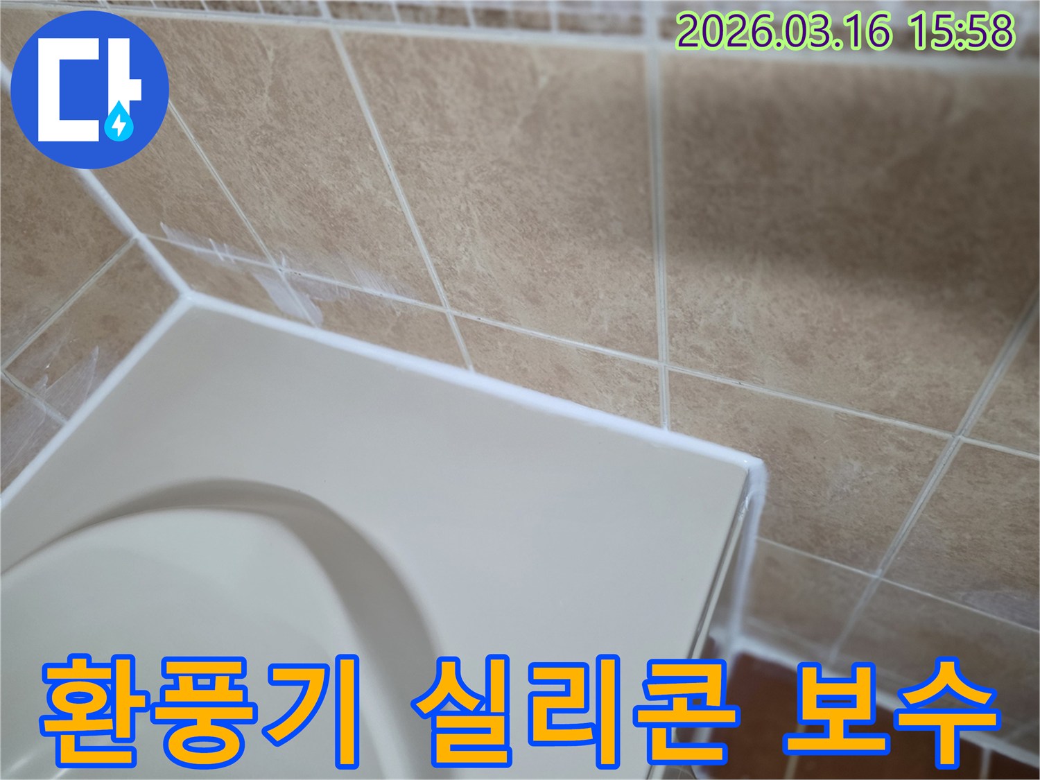 이 이미지는 욕실 환풍기 커버 테두리의-노후된 실리콘을 제거하고-새로운 방수 실리콘으로-보수하는 과정을-선명하게 보여줍니다.