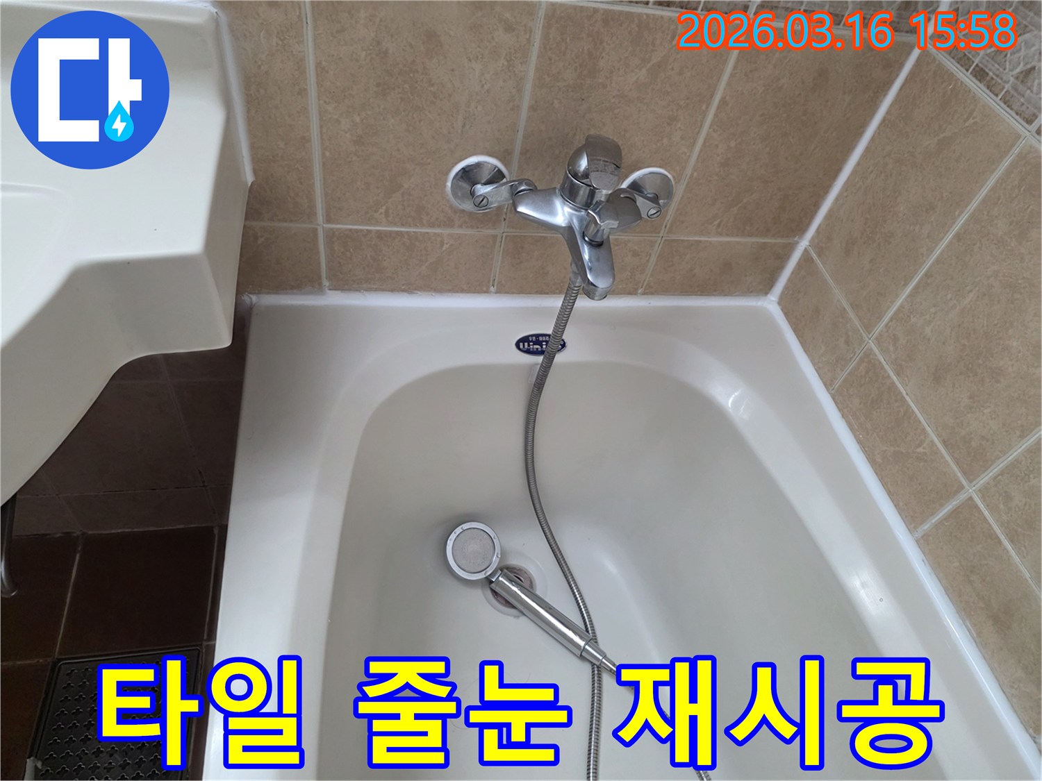 이 이미지는-욕실의-욕조-주변-벽면-타일의-오래되거나-손상된-줄눈을-제거하고-새로운-줄눈으로-재시공하여-방수-기능을-강화하고-미관을-개선하는-과정을-보여줍니다