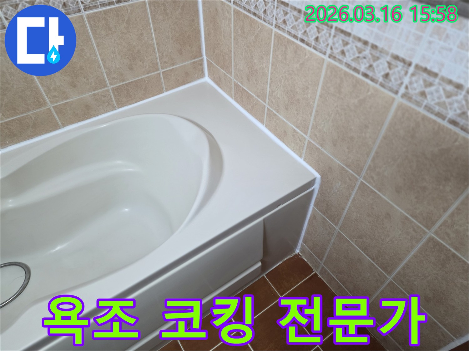 전문가의-손길로-욕조-주변-틈새를-새로운-방수-실리콘으로-꼼꼼하게-코킹하여-완벽한-방수-시공을-보여줍니다.