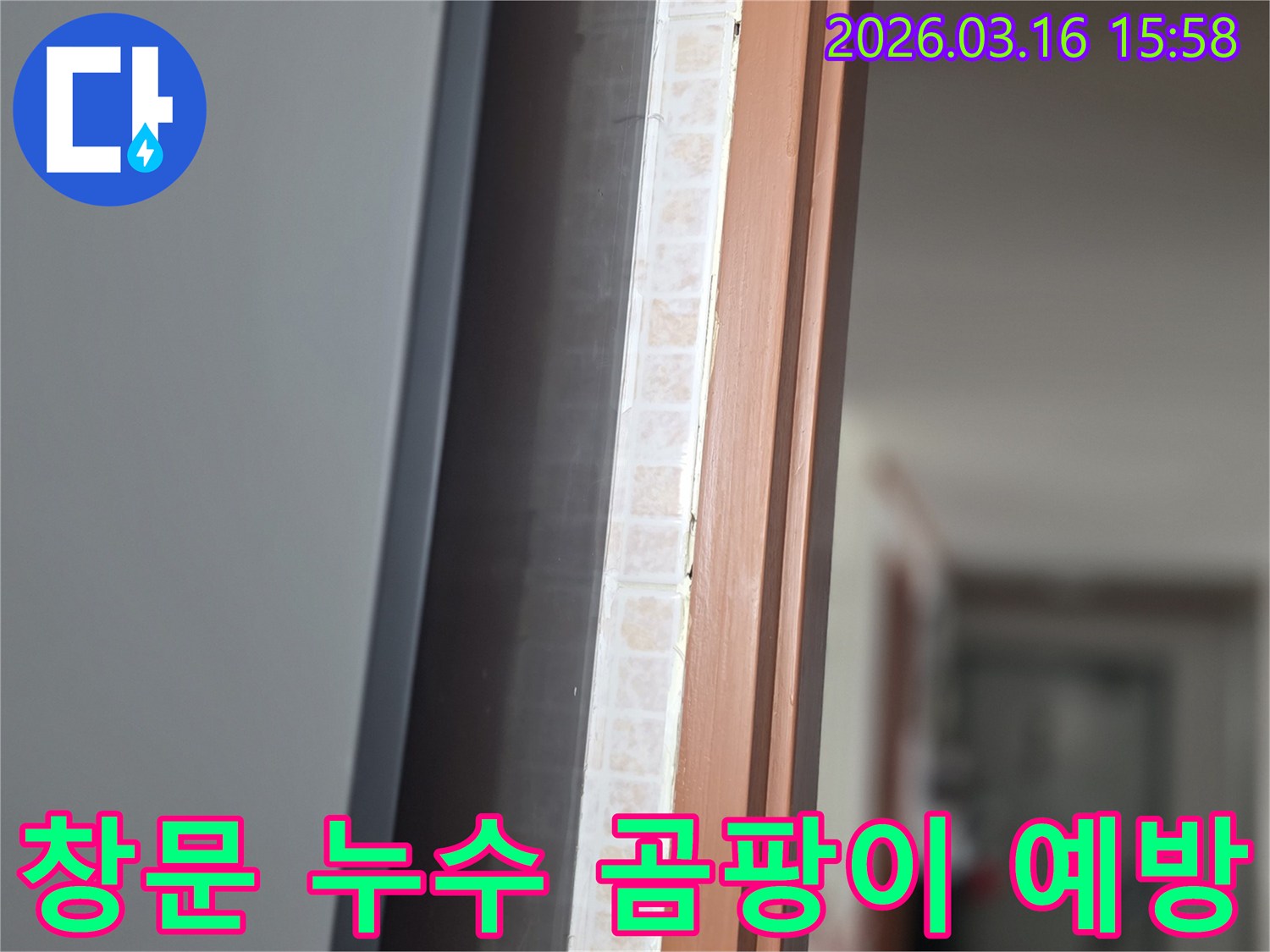 창문 하단부-누수 흔적을 발견하고-곰팡이 발생 전-신속한 예방 조치를 위해-저희 전문가가 점검하는 모습