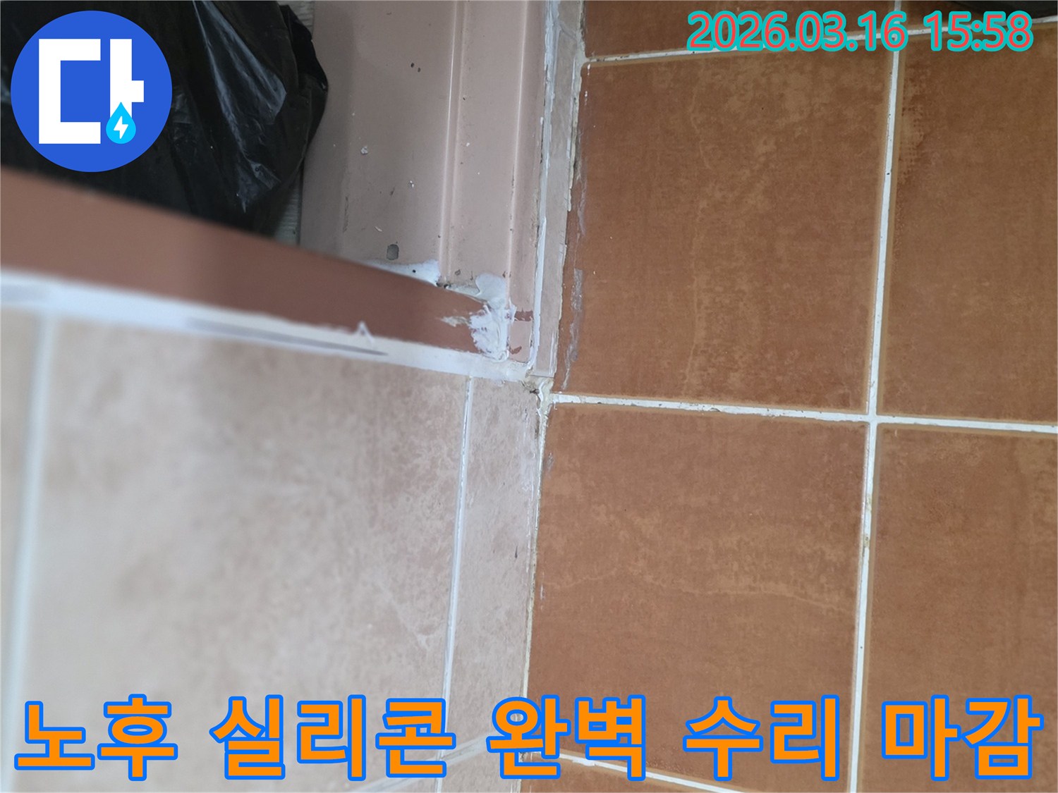 타일-틈새-누수-수리를-위해-노후된-실리콘을-제거하고-새로운-방수-실리콘으로-완벽하게-수리하고-마감하는-현장