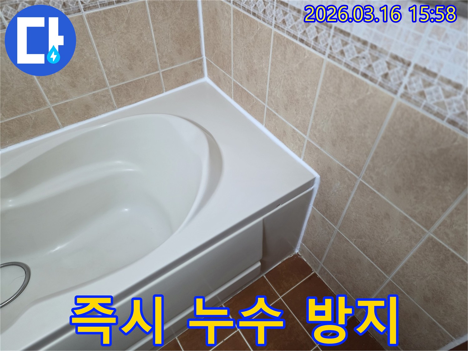 화장실-욕조-주변-틈새를-새로운-방수-실리콘으로-즉시-코킹하여-누수를-멈추고-안심하고-사용할-수-있도록-만드는-모습입니다.