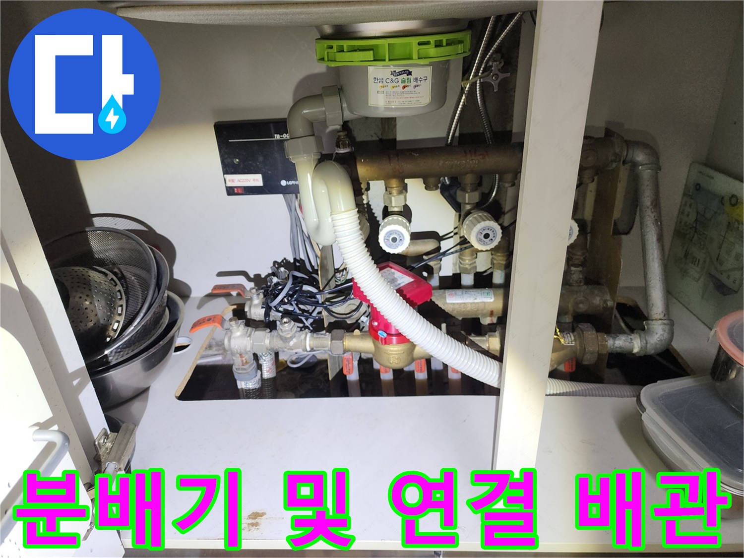 싱크대-하단-난방-분배기의-복잡한-배관-연결-부위-근접-촬영