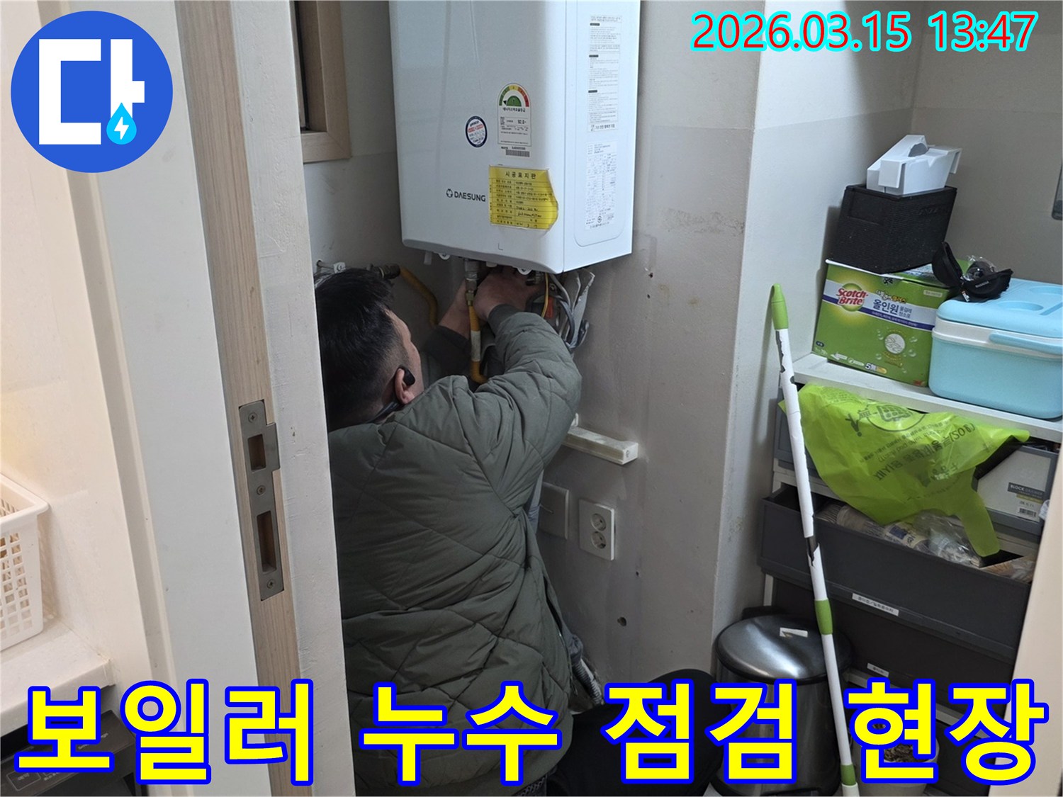 숙련된 누수 엔지니어가-성동구 금호동에서-보일러 배관 누수를-정밀하게 점검하는 모습입니다