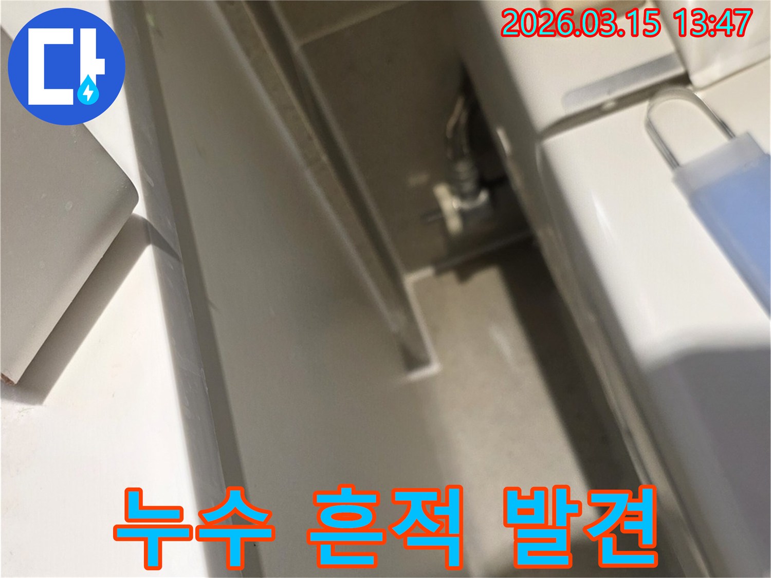이 사진은-욕실 배관의-숨겨진 누수 지점을-정확히 파악하기 위해-촬영된 이미지입니다