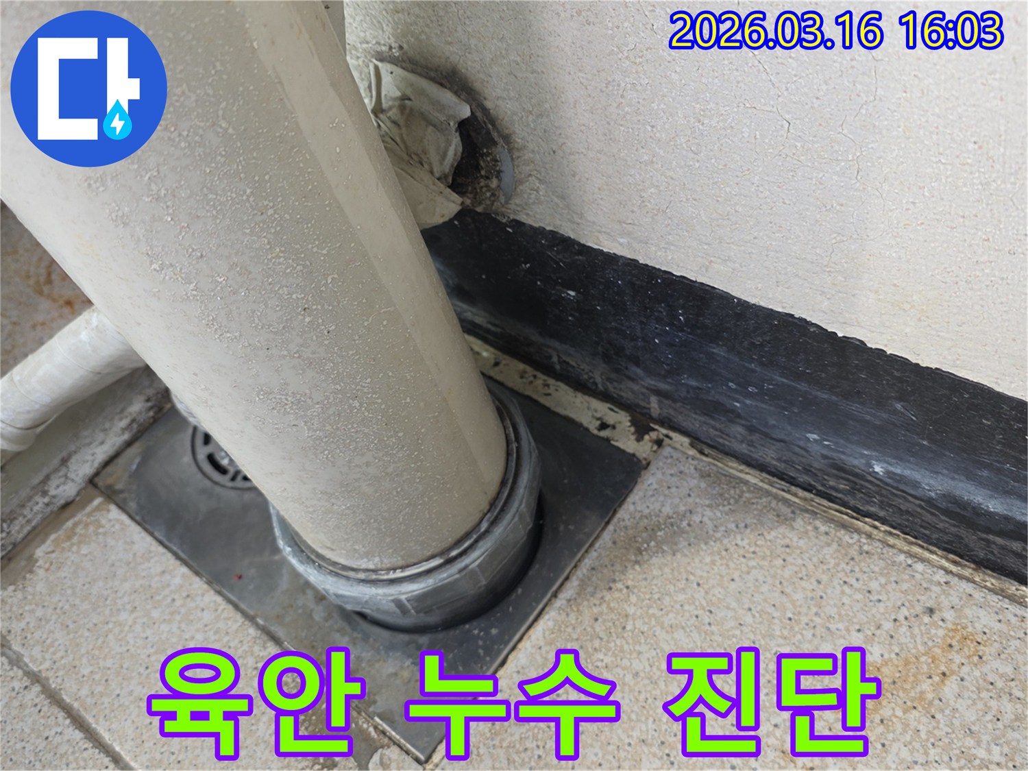 누수 전문가가-현장에서-포착한 배관 문제점