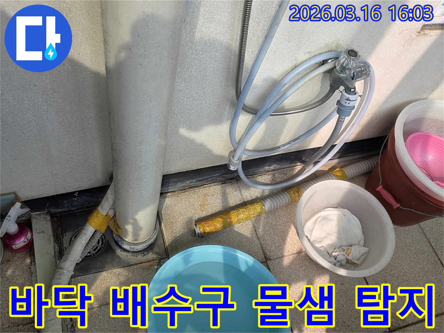 바닥-배수구-주변에서-발생한-물샘을-전문가가-정밀하게-탐지하는-모습