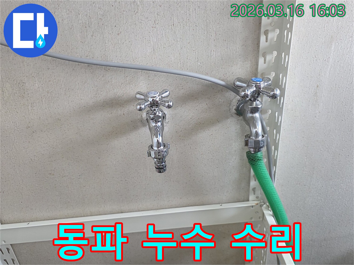 벽에 설치된 수도꼭지 두 개와-호스 연결부-동파로 인한 누수 수리 현장