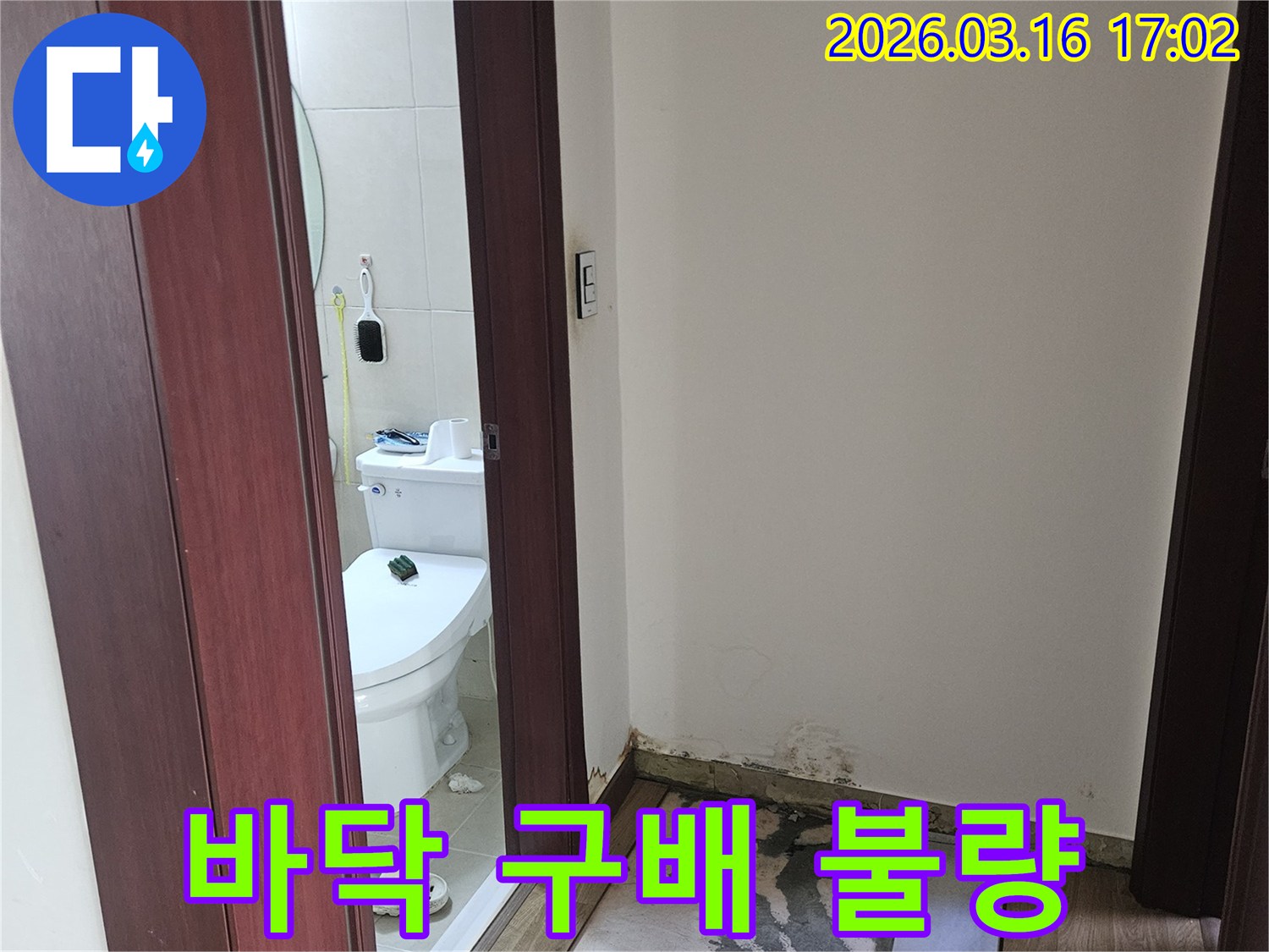 욕실 바닥의 구배 불량으로-물이 제대로 배수되지 않고-고여 인접한 바닥재를-손상시킨 현장 사진입니다