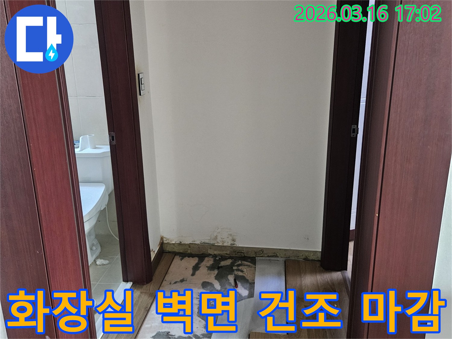 화장실 벽면의 누수 손상 부위를 완전히 건조시킨 후-새로운 마감 작업을 준비하는 현장입니다