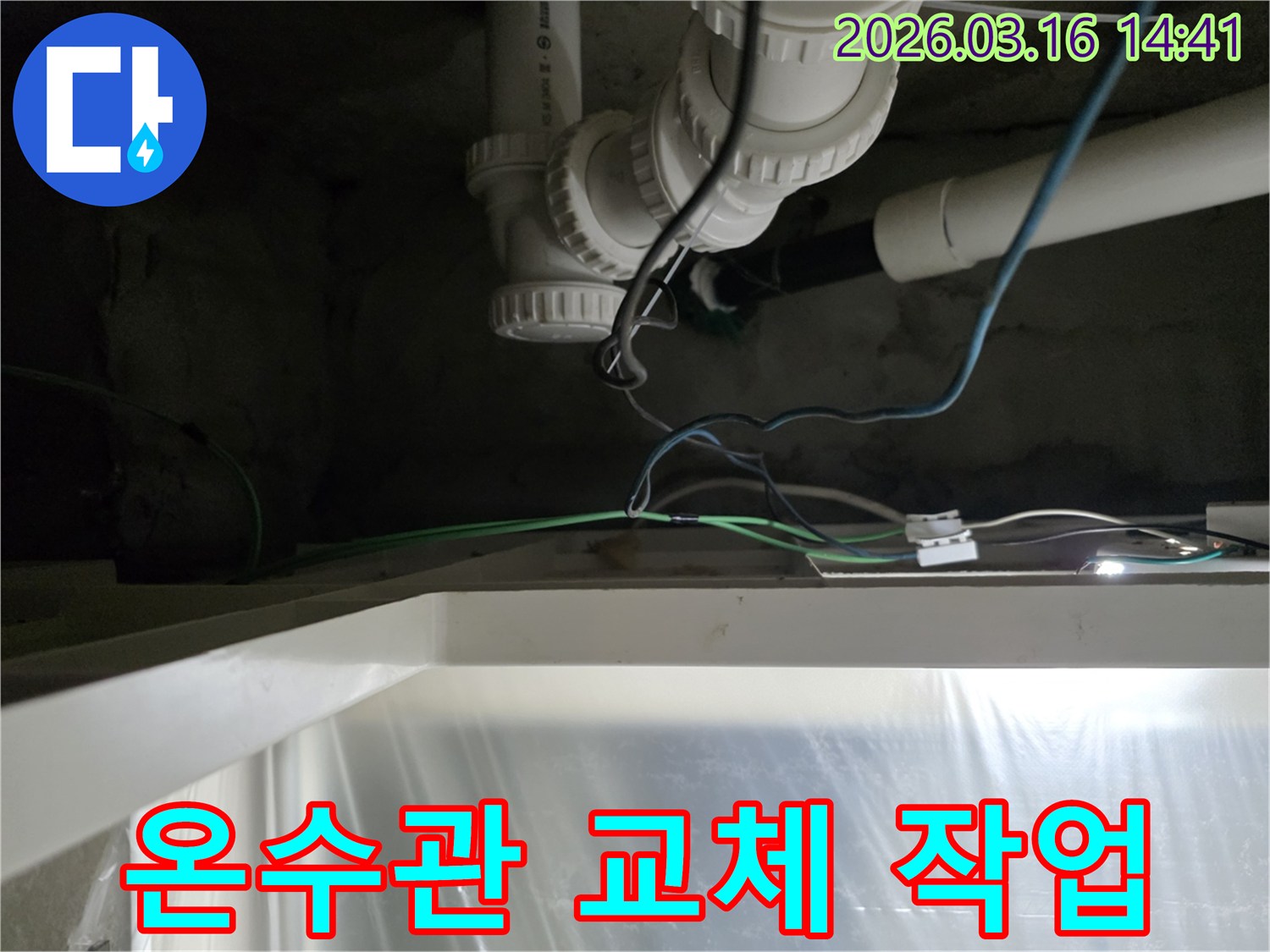 낡은-배관에서-발생한-누수를-확인하고-새-배관으로-교체하기-위한-준비-단계입니다.