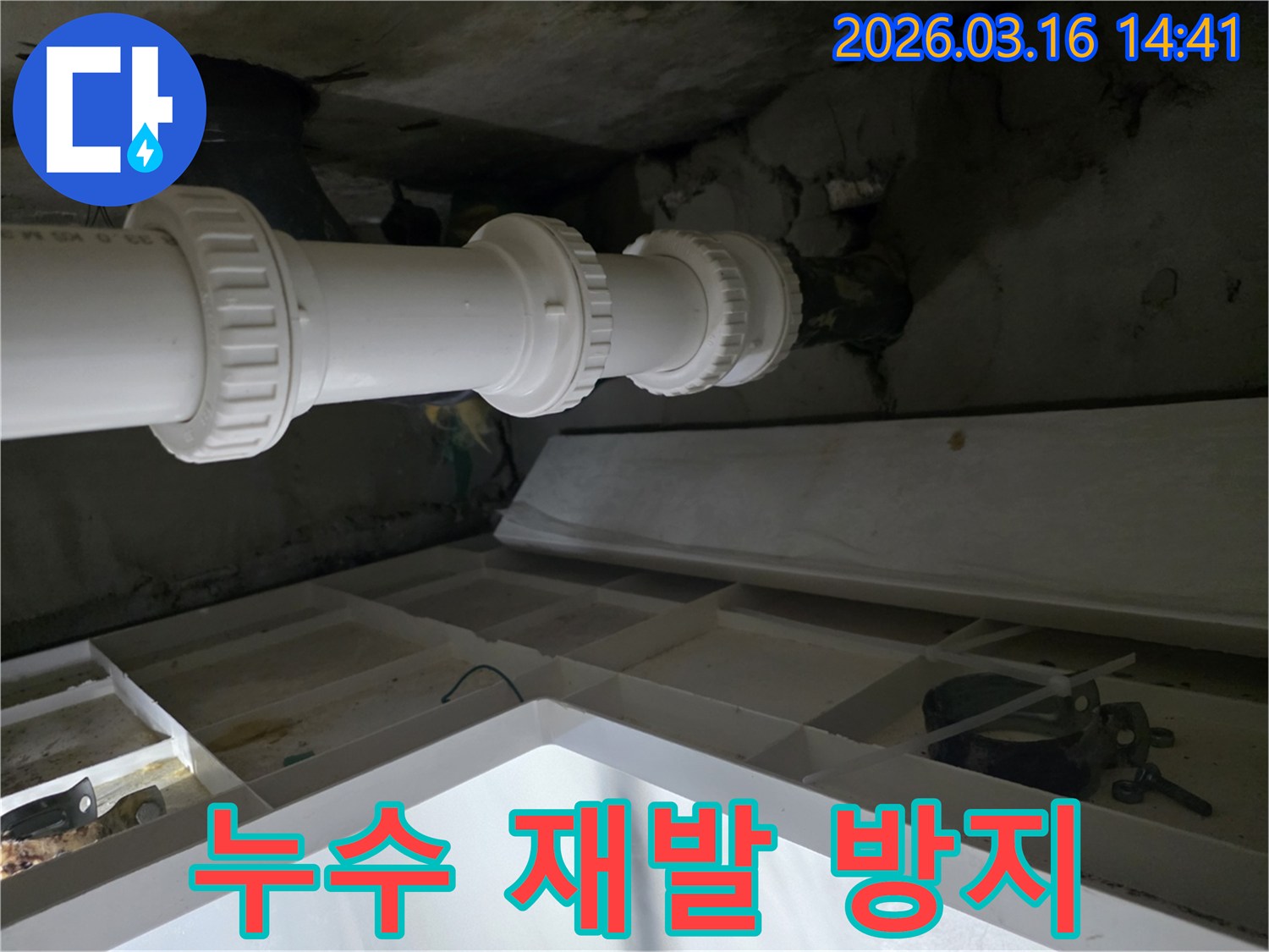 성남-분당구-서현동의-배관-누수를-복구하고-재발-방지를-위해-새로운-배관으로-시공한-현장입니다.