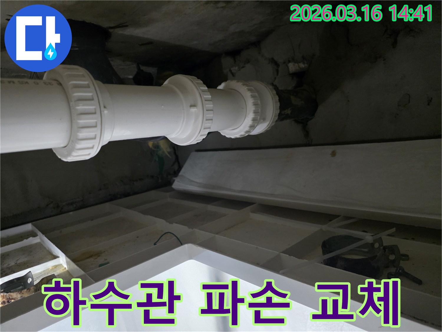 손상된-하수관의-파손-부위를-새로운-배관으로-교체하여-누수를-해결한-모습입니다.