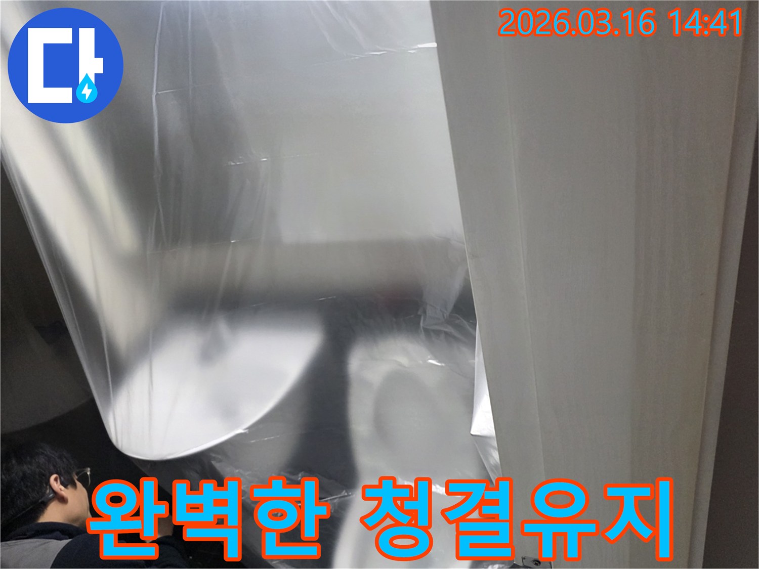 주택 누수 공사-현장 청결을 위한-완벽한 보양 작업 과정