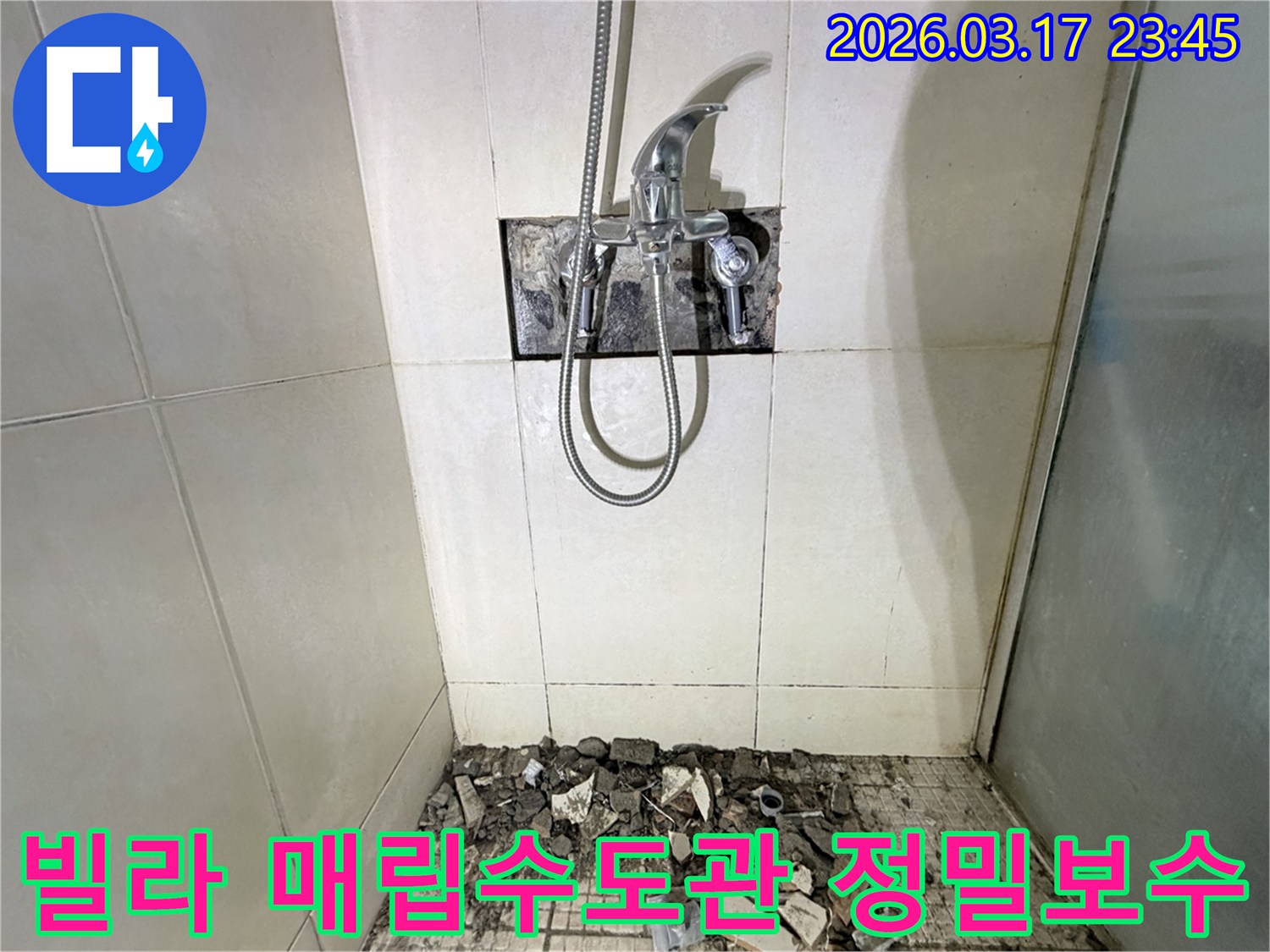 경기 화성시 병점구 빌라 욕실에서-벽면 매립 수도관 누수 정밀 탐지 및 보수를 위해-샤워 수전이 제거되고-바닥 타일이 파손된 채로-공사가 진행 중인 모습입니다.