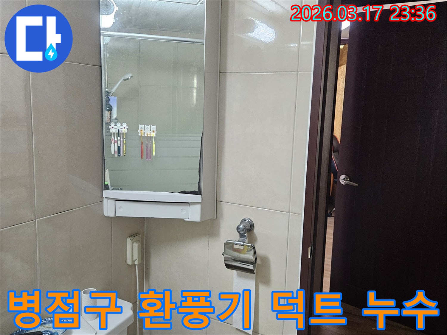 경기 화성시 병점구 아파트의-욕실 환풍기 덕트에서-발생한 누수와-결로 현상을-방지하기 위한-시공 현장 사진입니다.